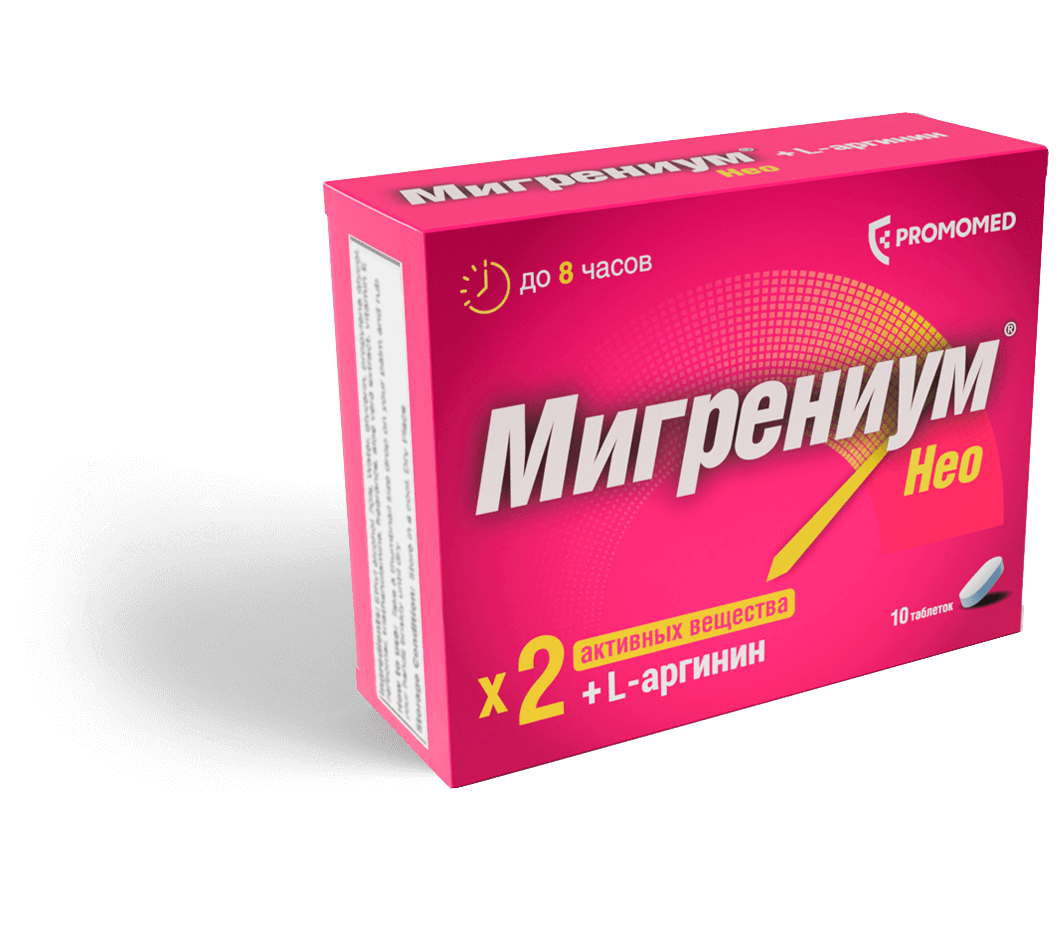 Таблетки Мигрениум фото упаковки